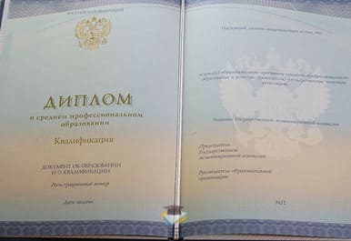 Диплом Новосибирского промышленного колледжа 2014-2020 годов